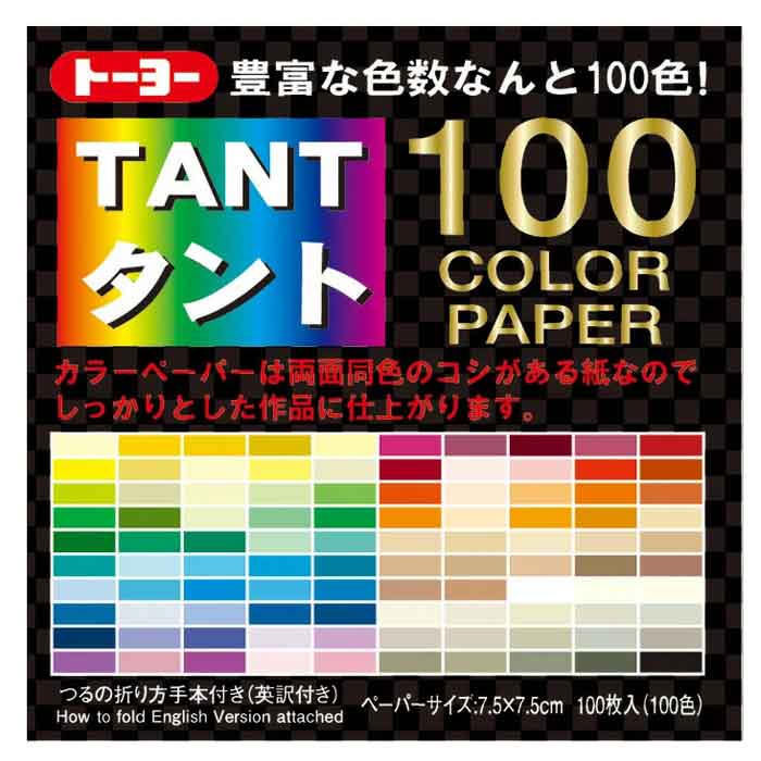 タント100カラーペーパー 7.5cm メール便/宅配便可 ty-007203