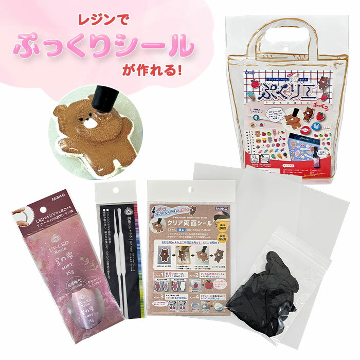 商品名：レジンクラフト PADICO ぷっくりシールに変身キット ぷくリエ品　番：403461詳　細：【セット内容】 ・UV-LEDレジン 星の雫 ソフト 25g×1本 ・調色スティック(2本入)×1個 ・クリア両面シール(はがきサイズ3枚入)×1セット ・PPシート(A5サイズ2枚入)×1セット ・手袋(ニトリル製)×1組 【別途ご用意していただくもの】 ・お好みのシール ・レジン硬化用ランプ ・造形用細工ハサミ(一般的な工作用ハサミでも可)お好きなシールをUV-LEDレジンでぷっくり立体的な『ぷっくりシール』に変身させることができるキットです。 ※本商品にシールは付属しておりません。別途お好みのシールをご用意ください。 ※レジン硬化用ライトは付属しておりません。別途ご用意ください。。 ※対象年齢：15歳以上（15歳未満のお子さまは保護者の方と一緒にご使用ください）商品名：レジンクラフト PADICO ぷっくりシールに変身キット ぷくリエ詳　細：【セット内容】 ・UV-LEDレジン 星の雫 ソフト 25g×1本 ・調色スティック(2本入)×1個 ・クリア両面シール(はがきサイズ3枚入)×1セット ・PPシート(A5サイズ2枚入)×1セット ・手袋(ニトリル製)×1組 【別途ご用意していただくもの】 ・お好みのシール ・レジン硬化用ランプ ・造形用細工ハサミ(一般的な工作用ハサミでも可)