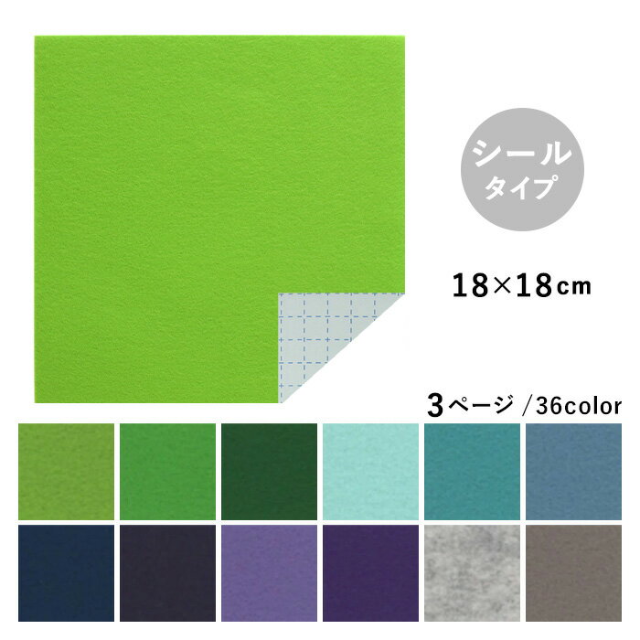 KIYOHARA 清原 フェルト Kフェルト シールタイプ 18×18cm メール便/宅配便可