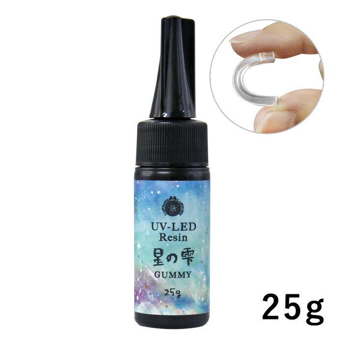 PADICO レジン液 UV-LEDレジン 星の雫 グミー 25g