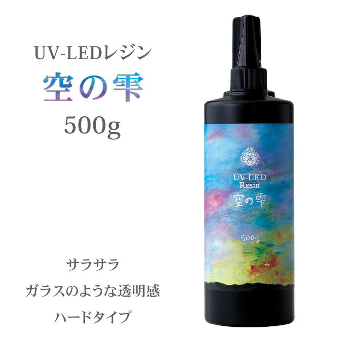 PADICO レジンクラフト レジン液 UV-LEDレジン 空の雫 500g