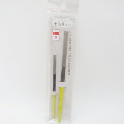 クラフトヤスリセット(平） RS-262 メール便/宅配便可