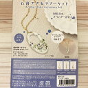 石膏アクセサリーキット ラベンダーの香り rsk-226