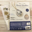 石膏とレジンでつくるフラワーネックレス「クリアブルー」 メール便/宅配便可 rsk-258