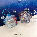 レジンクラフト キット レジンでつくる シャカシャカレジンチャーム 宇宙 メール便/宅配便可
