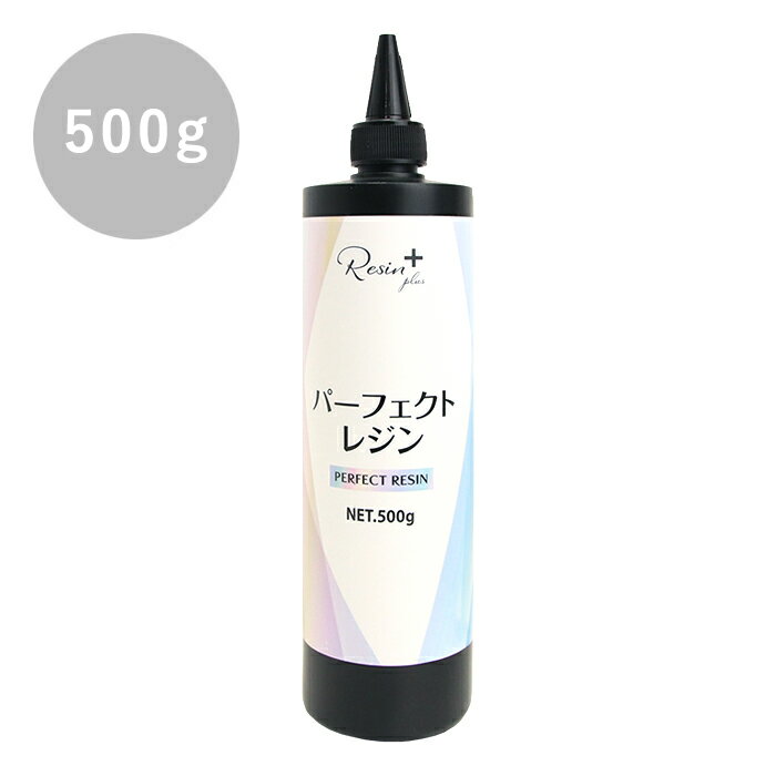 Resin plus レジン液 パーフェクトレジン 500g