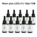 Resin plus LEDレジン 55g 10本セット xsr-3