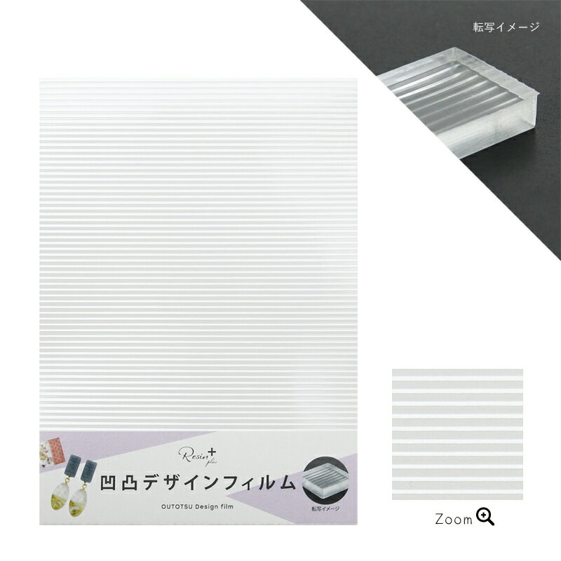 Resin plus 凹凸デザインフィルム メール便/宅配便可 xsr-34