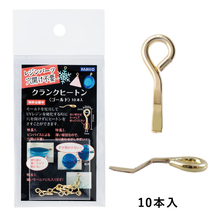 PADICO クランクヒートン ゴールド