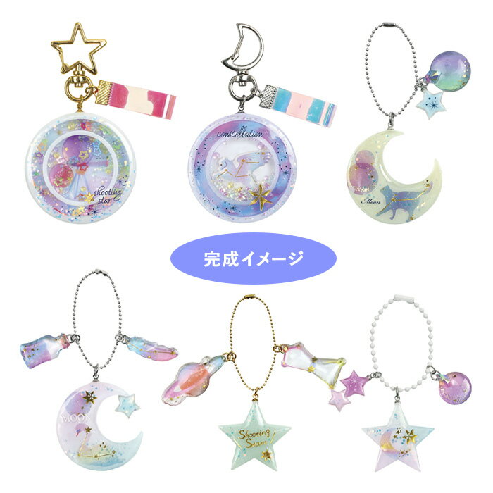レジンクラフト キット レジンでつくる 星座BOX 2