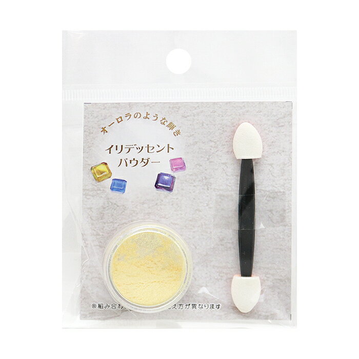 レジンクラフト イリデッセントパウダー イエロー メール便/宅配便可 rs-750