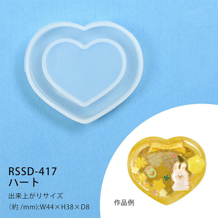 乐天商城 - レジンクラフト 空間デザインシリコンモチーフ 深型 ハート メール便/宅配便可
