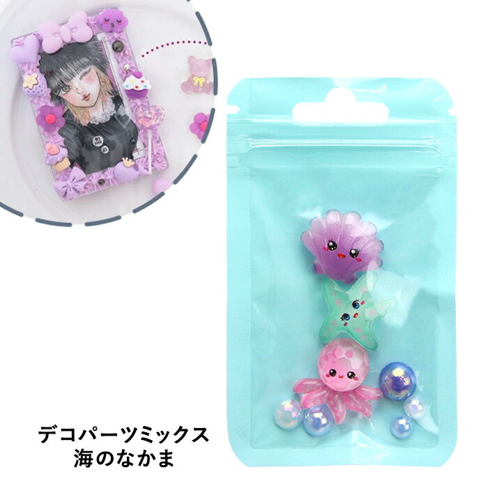 乐天商城 - KIYOHARA 清原 デコパーツミックス 海のなかま メール便/宅配便可