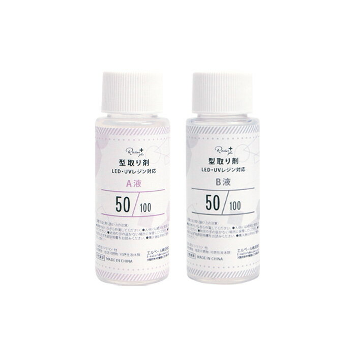 Resin plus 型取り剤 LED＆UVランプ対応 　xsr-114