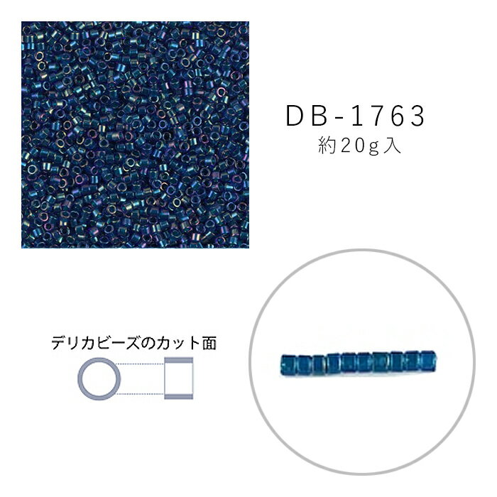 MIYUKI デリカビーズ DB-1763 コバルト中染 20g メール便/宅配便可 db-1763-20g