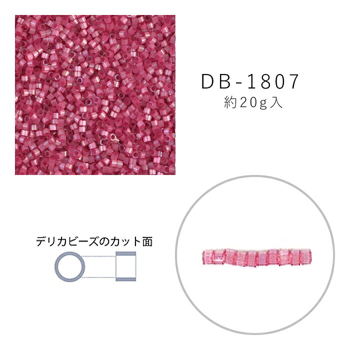 MIYUKI デリカビーズ DB-1807 シルク中染 20g メール便/宅配便可 db-1807-20g