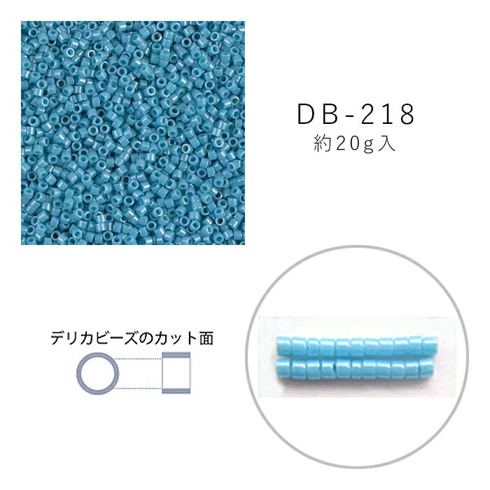 MIYUKI デリカビーズ DB-218 水ギョク 焼付ラスター 20g メール便/宅配便可 db-218-20g