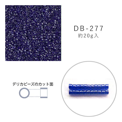 MIYUKI デリカビーズ DB-277 コバルト中染 20g メール便/宅配便可 db-277-20g MIYUKI デリカビーズ DB-277 コバルト中染 20g メール便/宅配便可 db-277-20g