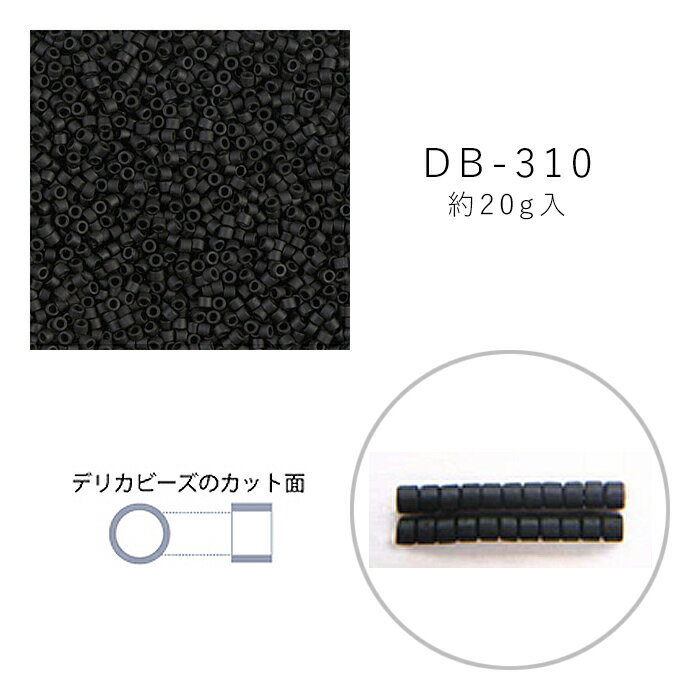 MIYUKI デリカビーズ DB-310 ツヤ消 黒 20g メール便/宅配便可 db-310-20g