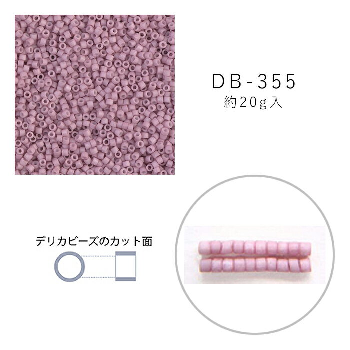 MIYUKI デリカビーズ DB-355 ツヤ消 白ギョク焼付ラスター ラベンダー 20g メール便/宅配便可 db-355-20g