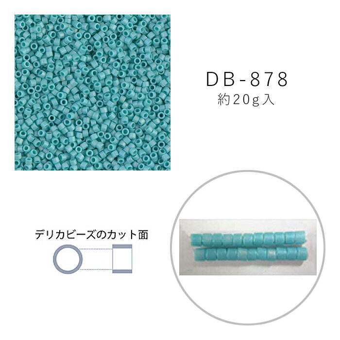 MIYUKI デリカビーズ DB-878 ツヤ消 ターコイズギョク 20g メール便/宅配便可 db-878-20g