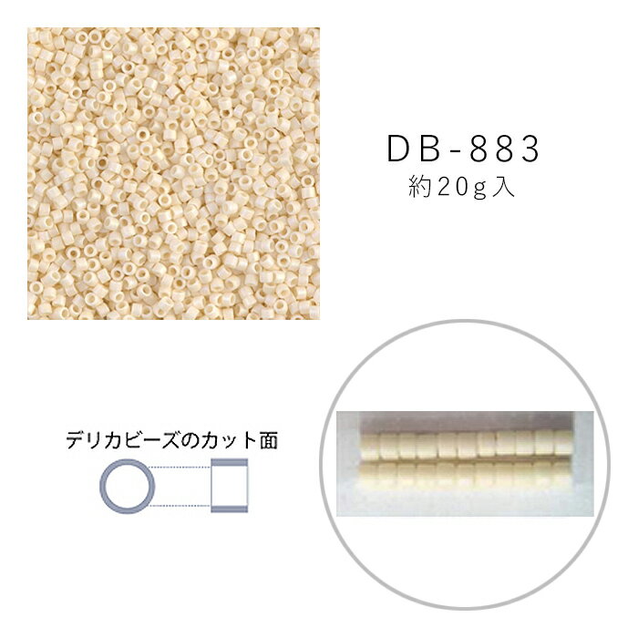 乐天商城 - MIYUKI デリカビーズ DB-883 ツヤ消 クリームギョクAB 20g メール便/宅配便可 db-883-20g