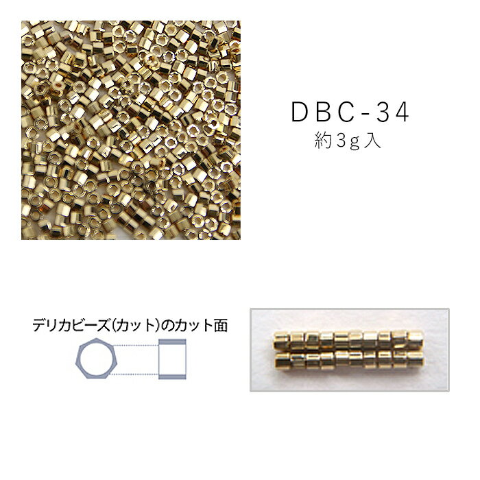 MIYUKI デリカビーズ カット DBC-34 うす金メッキ 3g メール便/宅配便可 dbc-34-3g