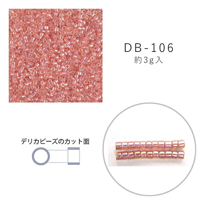MIYUKI デリカビーズ DB-106 クリスタル焼付ラスターピンク 3g メール便/宅配便可 db-106-3g