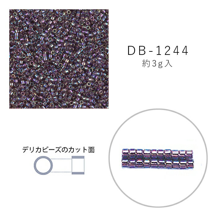 MIYUKI デリカビーズ DB-1244 ダークアメジストスキAB 3g メール便/宅配便可 db-1244-3g
