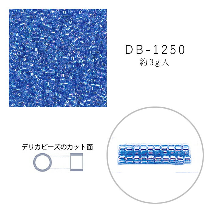 MIYUKI デリカビーズ DB-1250 ブルースキAB 3g メール便/宅配便可 db-1250-3g