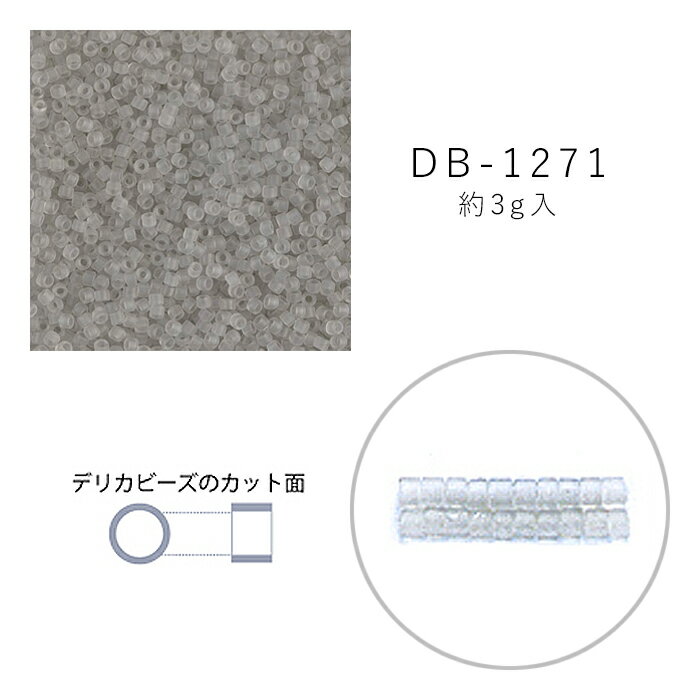 MIYUKI デリカビーズ DB-1271 ツヤ消 ライトグレースキ 3g メール便/宅配便可 db-1271-3g