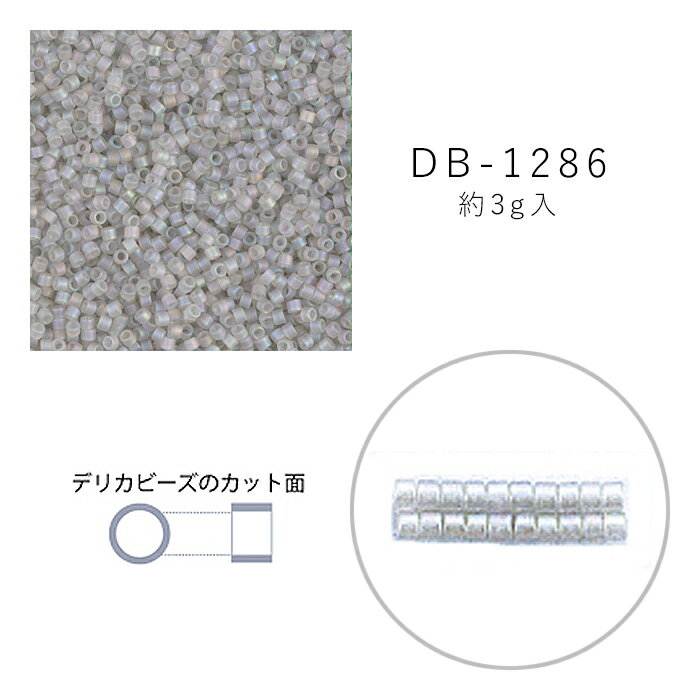 MIYUKI デリカビーズ DB-1286 ツヤ消 ライトグレースキAB 3g メール便/宅配便可 db-1286-3g