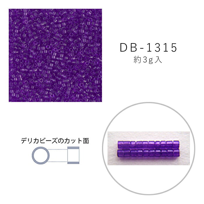 商品名：MIYUKI デリカビーズ DB-1315 クリスタル着色 3g メール便/宅配便可品　番：db-1315-3gサイズ：11/0 外径:約1.6mm 穴径:約0.8mm素　材：ガラス容量：3g(約600粒)詳　細：【加工の種類】 スキ、ツヤ有り、着色シードビーズ デリカビーズ ビーズ アクセサリー 手芸　ハンドメイド「デリカビーズ」は株式会社MIYUKIにて開発された、シードビーズの中でも最高級のビーズです。 まるで絵を描いているかのように、ビーズとビーズが隙間無く並びます。 国内海外を問わず、利用者の多いビーズのひとつです。 ぴったりと並ぶ気持ちよさ、仕上がったときの達成感は、MIYUKIデリカビーズならではの醍醐味です。商品名：MIYUKI デリカビーズ DB-1315 クリスタル着色 3g メール便/宅配便可サイズ：11/0 外径:約1.6mm 穴径:約0.8mm素　材：ガラス詳　細：【加工の種類】 スキ、ツヤ有り、着色