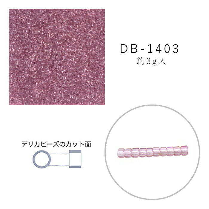 MIYUKI デリカビーズ DB-1403 クリスタルエナメル焼付 3g メール便/宅配便可 db-1403-3g