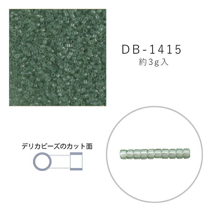 MIYUKI デリカビーズ DB-1415 クリスタルエナメル焼付 3g メール便/宅配便可 db-1415-3g