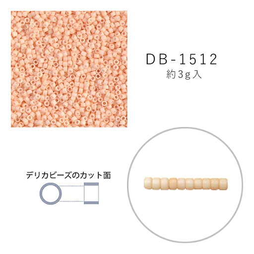 MIYUKI デリカビーズ DB-1512 ツヤ消 白ギョクエナメル焼付 3g メール便/宅配便可 db-1512-3g MIYUKI デリカビーズ DB-1512 ツヤ消 白ギョクエナメル焼付 3g メール便/宅配便可 db-1512-3g