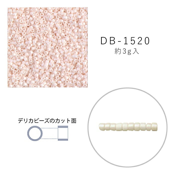 MIYUKI デリカビーズ DB-1520 ツヤ消 白ギョクエナメル焼付AB 3g メール便/宅配便可 db-1520-3g