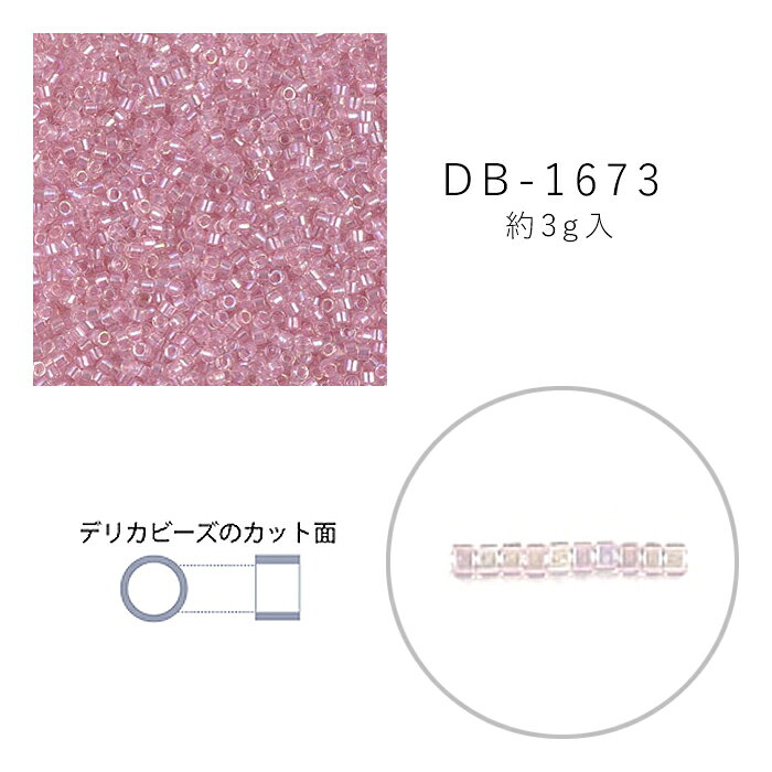 MIYUKI デリカビーズ DB-1673 クリスタル中染 3g メール便/宅配便可 db-1673-3g