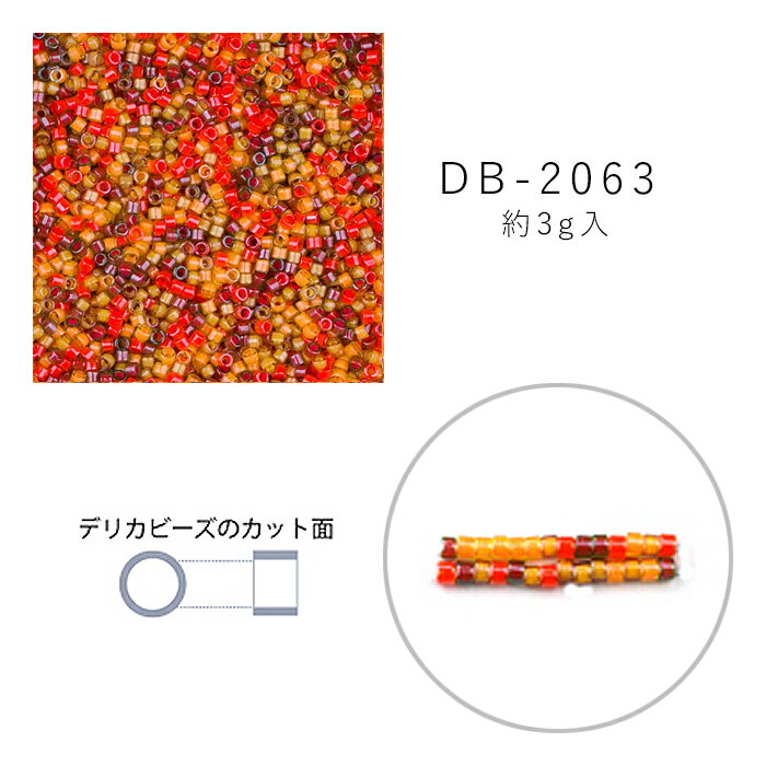 MIYUKI デリカビーズ DB-2063 白スキ中染MIX 3g メール便/宅配便可 db-2063-3gのサムネイル
