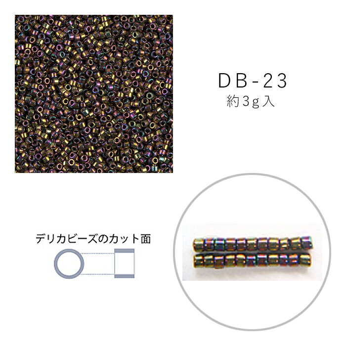 MIYUKI デリカビーズ DB-23 こげ金ラスターAB 3g メール便/宅配便可 db-23-3g