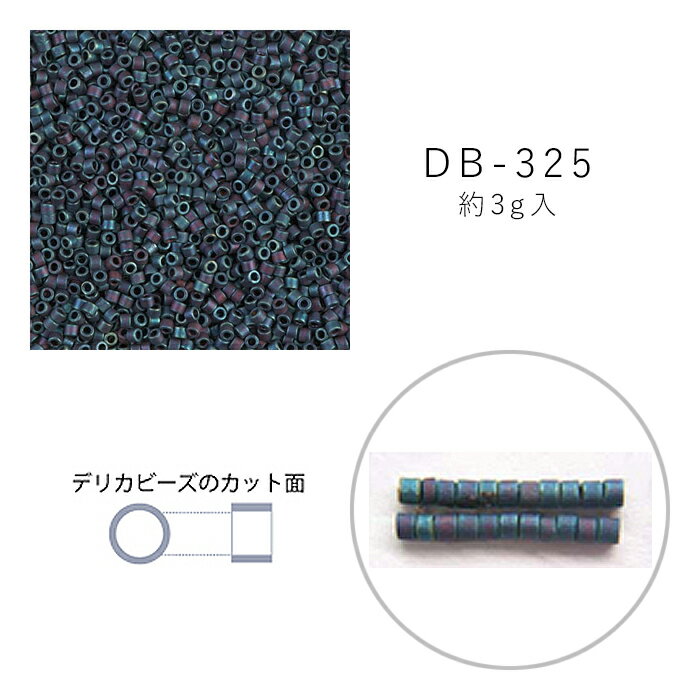 MIYUKI デリカビーズ DB-325 ツヤ消 ブロンズブルーAB 3g メール便/宅配便可 db-325-3g