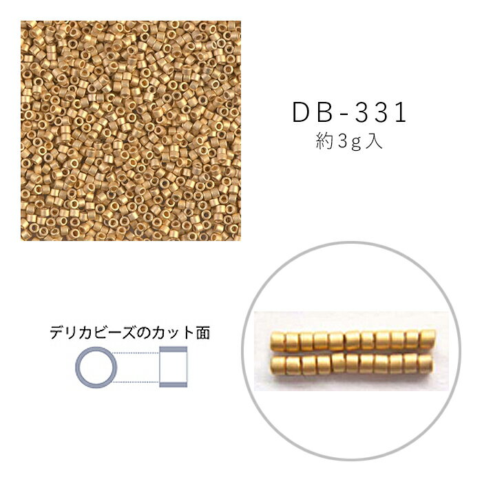 MIYUKI デリカビーズ DB-331 ツヤ消 本金メッキ 3g メール便/宅配便可 db-331-3g