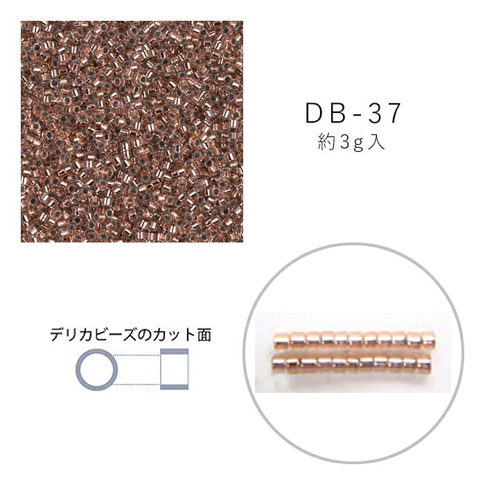 MIYUKI デリカビーズ DB-37 クリスタルコパー 銅引 3g メール便/宅配便可 db-37-3g