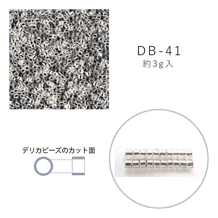 MIYUKI デリカビーズ DB-41 クリスタル銀引 シルバー 3g メール便/宅配便可 db-41-3gのサムネイル