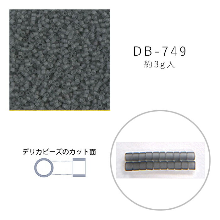 MIYUKI デリカビーズ DB-749 ツヤ消 グレースキ 3g メール便/宅配便可 db-749-3g