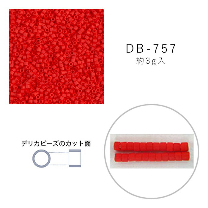 Rakuten - MIYUKI デリカビーズ DB-757 ツヤ消 朱赤ギョク 3g メール便/宅配便可 db-757-3g