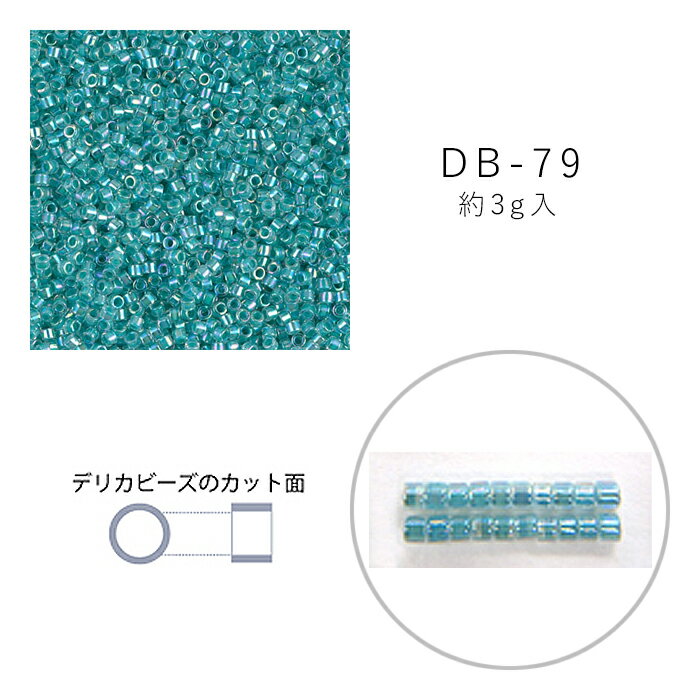 商品名：MIYUKI デリカビーズ DB-79 クリスタル中染 3g メール便/宅配便可品　番：db-79-3gサイズ：11/0 外径:約1.6mm 穴径:約0.8mm素　材：ガラス容量：3g(約600粒)詳　細：【加工の種類】 スキ、ツヤ...
