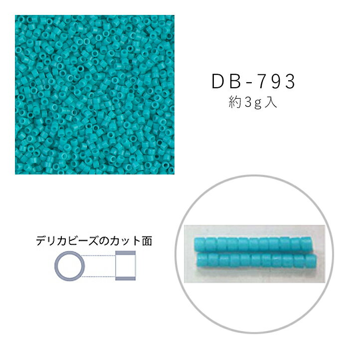 MIYUKI デリカビーズ DB-793 ツヤ消 水ギョク着色 3g メール便/宅配便可 db-793-3g