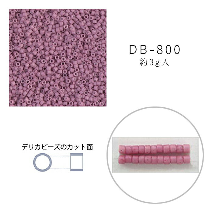 MIYUKI デリカビーズ DB-800 ツヤ消 白ギョク着色 3g メール便/宅配便可 db-800-3g