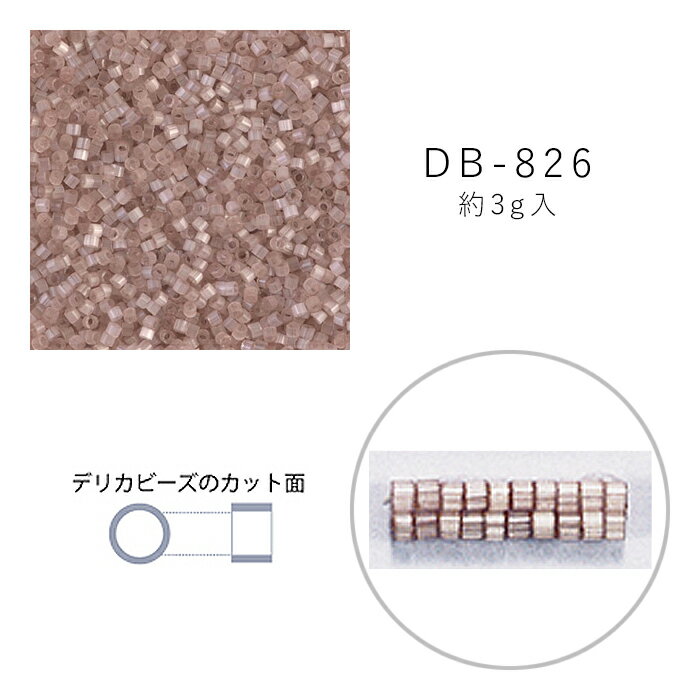 MIYUKI デリカビーズ DB-826 シルクエナメル焼付 3g メール便/宅配便可 db-826-3g